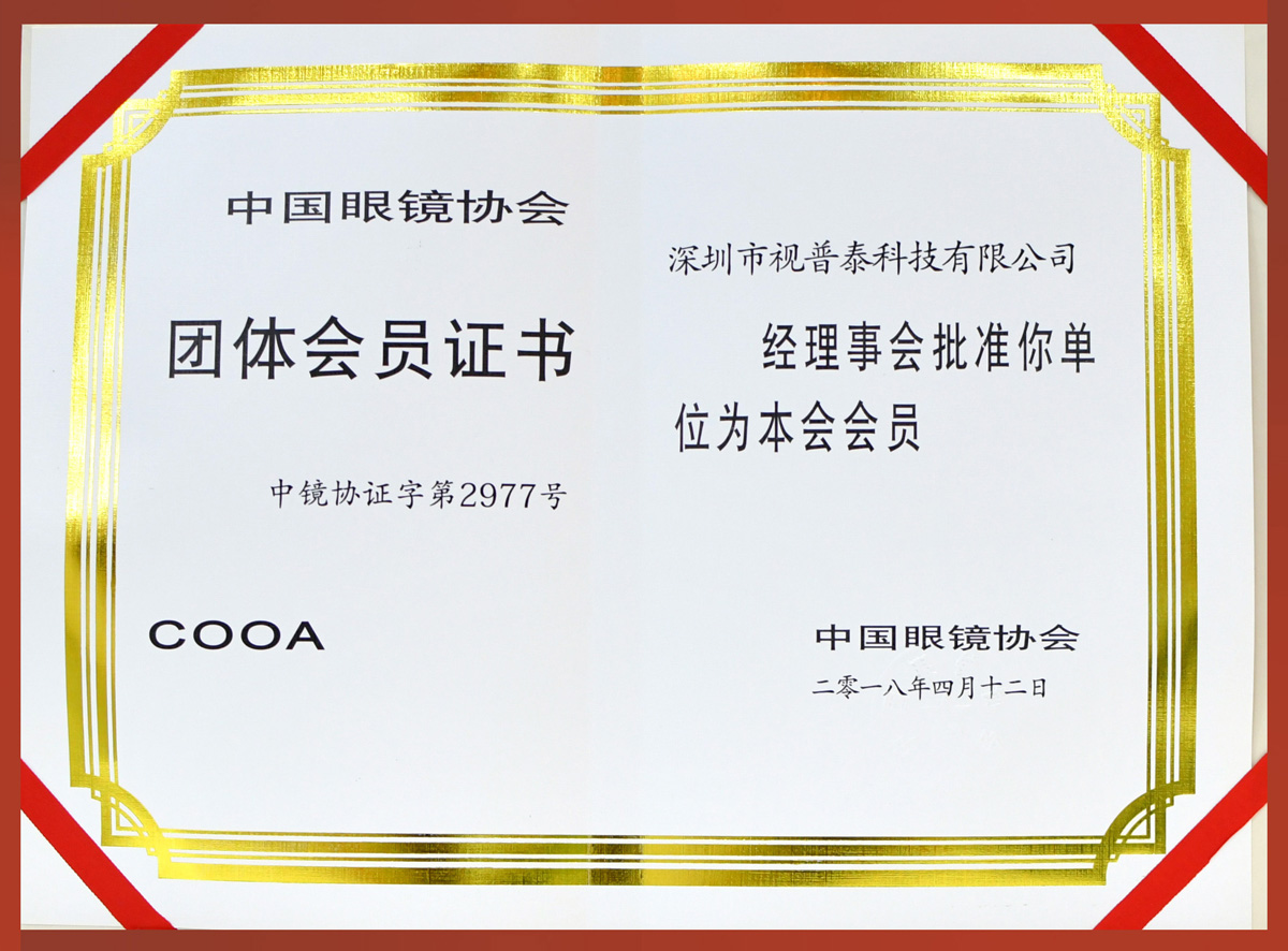 團體會員證書