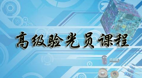 高級眼鏡驗光師培訓考證