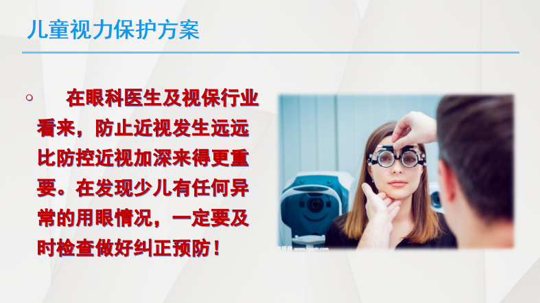 視力維護與矯正