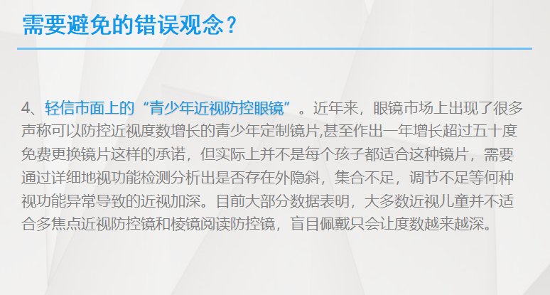視力維護與矯正