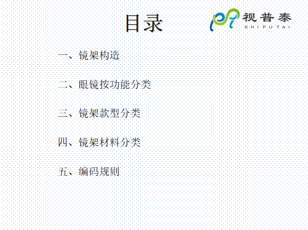 眼鏡鏡框結構基礎知識及材料