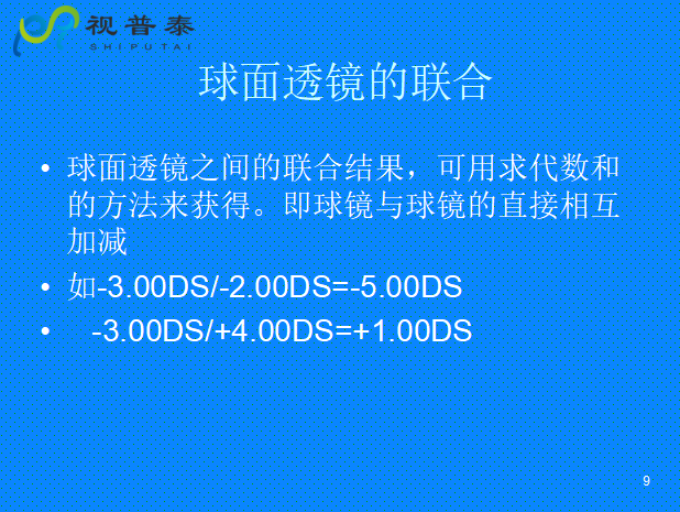 球柱鏡的聯合與轉換