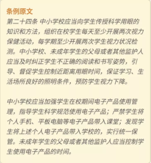 近視防控有法可依！山東出臺《山東省學生體質健康促進條例》，禁止手機進課堂