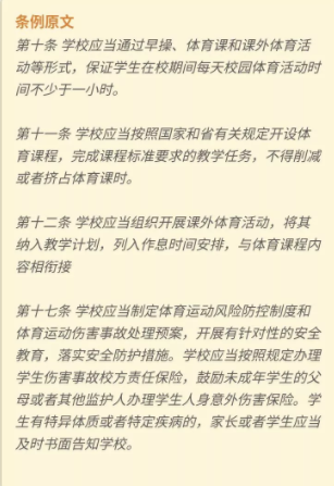 近視防控有法可依！山東出臺《山東省學生體質健康促進條例》，禁止手機進課堂