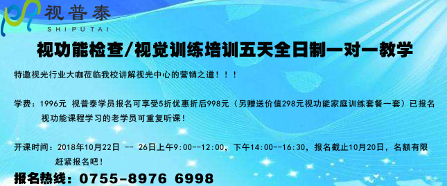 視功能檢查/視覺訓練培訓五天全日制一對一教學大優惠！！！