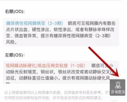星創(chuàng)視界聯(lián)手春雨醫(yī)生，眼鏡店或成在線問診大入口