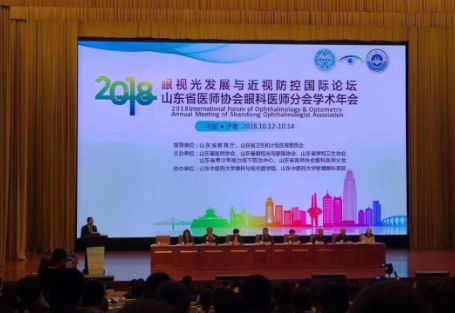 【眼視光快訊】響應國家近視防控號召，2018眼視光發展與近視防控國際論壇今天泉城開幕！