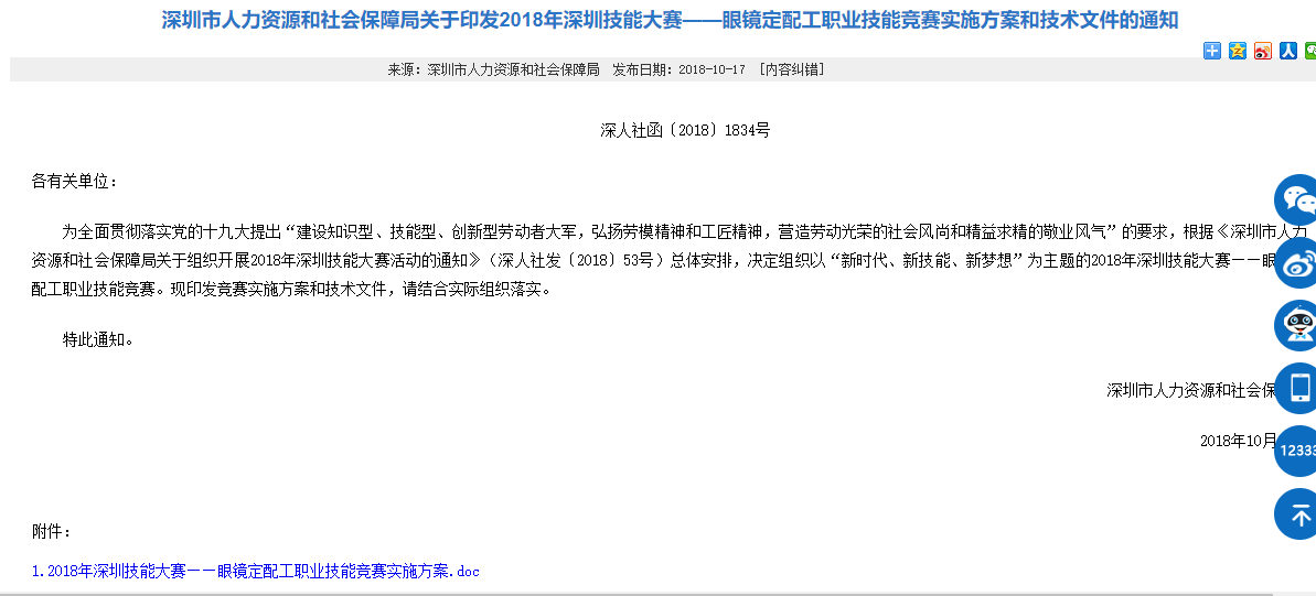 關于深圳眼鏡定配工培訓職業技能大賽通知！！！