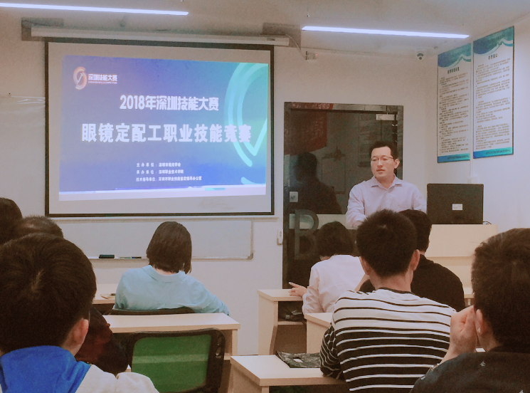 深圳眼鏡定配工職業技能大賽動員會如期舉行中！！！