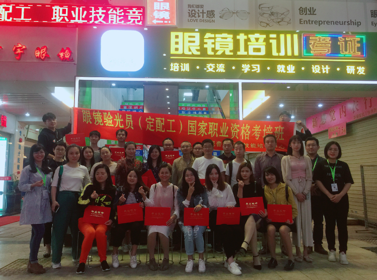 深圳視普泰第四屆驗光師定配工培訓班順利畢業！！！