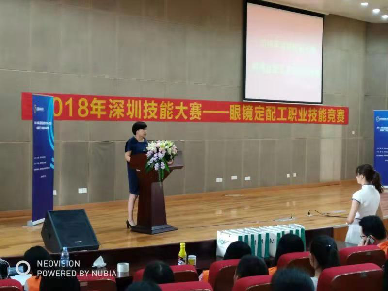 2018深圳職業技能大賽眼鏡定配工開幕式圓滿舉行！?。? width=