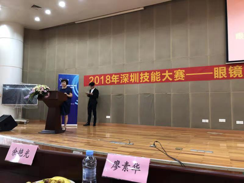 2018深圳職業技能大賽眼鏡定配工開幕式圓滿舉行?。?！