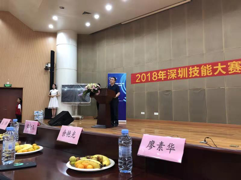 2018深圳職業技能大賽眼鏡定配工開幕式圓滿舉行?。?！