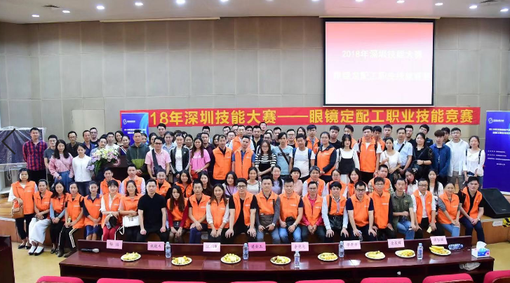 2018深圳職業技能大賽眼鏡定配工開幕式圓滿舉行?。。? width=