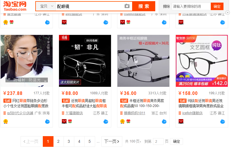 網上驗光配鏡為什么會有這么多坑？