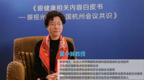 眼視光學大咖深度解析眼健康白皮書：重視配戴者教育，提升配戴者依從性