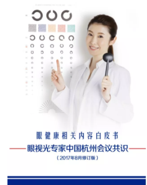 眼視光學大咖深度解析眼健康白皮書：重視配戴者教育，提升配戴者依從性