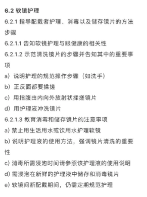 眼視光學大咖深度解析眼健康白皮書：重視配戴者教育，提升配戴者依從性