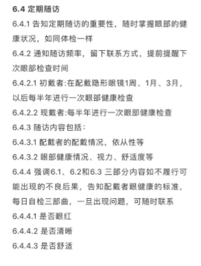 眼視光學大咖深度解析眼健康白皮書：重視配戴者教育，提升配戴者依從性