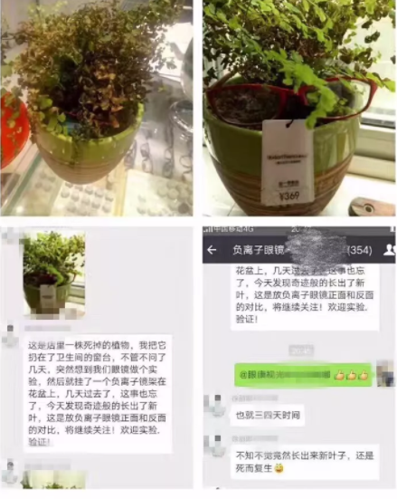 “負離子眼鏡”是怎樣欺騙消費者的？它究竟是怎樣的“神器”？