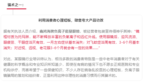 “負離子眼鏡”是怎樣欺騙消費者的？它究竟是怎樣的“神器”？