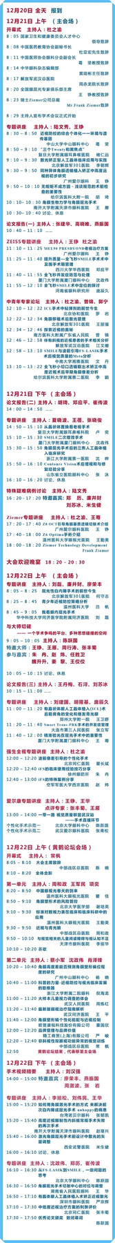 隆冬正是學習時！2018全國眼屈光學術研討會暨眼視光黃鶴論壇總日程出爐