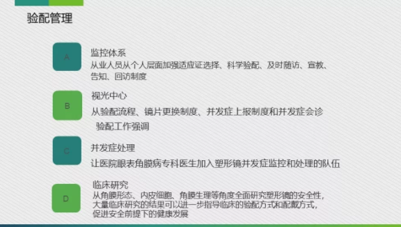 眼科醫院眼視光醫師分享角膜塑形鏡的復診流程
