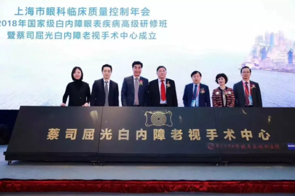 【眼視光快訊】首屆上海市眼科臨床質(zhì)量控制年會召開，上海市眼科質(zhì)量控制聯(lián)盟成立