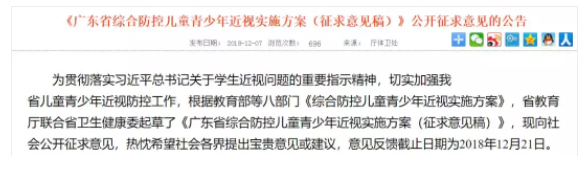 【眼視光快訊】廣東省教育廳發布征求意見稿：強力減負，禁任何形式公布考試成績和排名