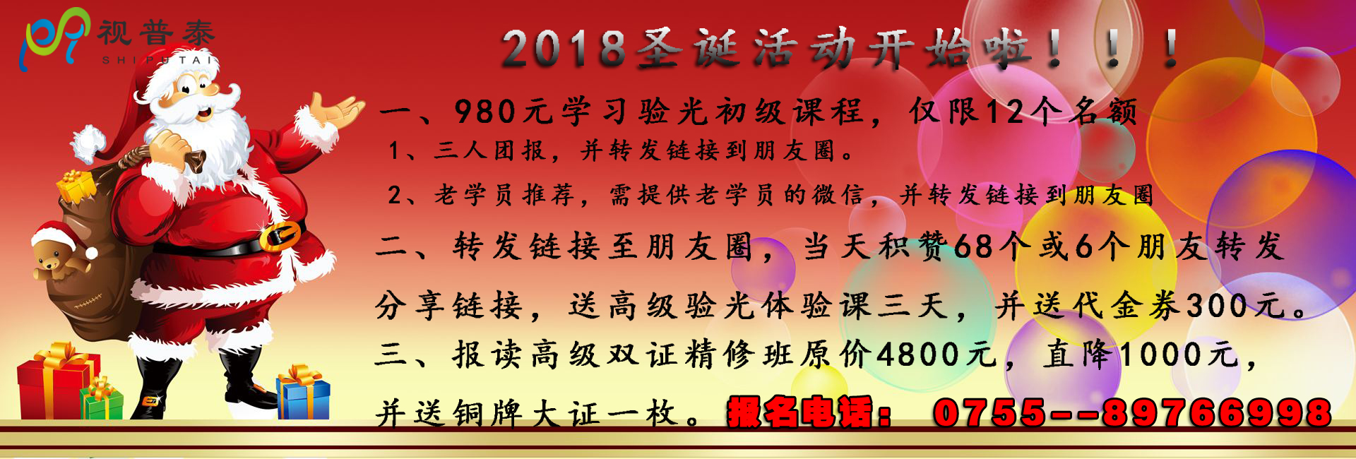 2018圣誕活動開始啦，驗光定配學(xué)起來！！！