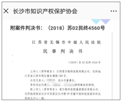 捷報！“真愛爾”打贏“假愛爾”，完勝！