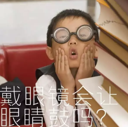 驗(yàn)光師培訓(xùn)學(xué)校粉碎眼鏡謠言義不容辭！！！