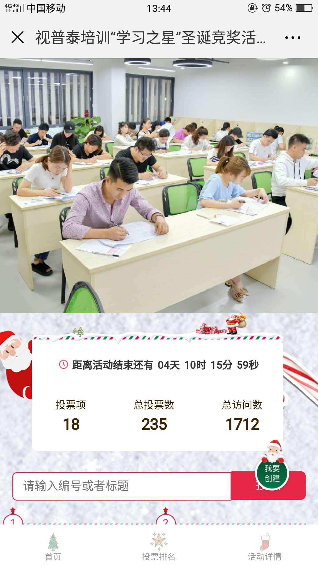 視普泰眼鏡培訓“學習之星”競獎活動開始了！！！