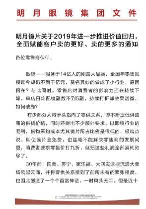 明月鏡片：推動價值回歸的一小步，是行業邁向更好未來的一大步