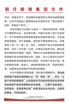 明月鏡片：推動價值回歸的一小步，是行業邁向更好未來的一大步