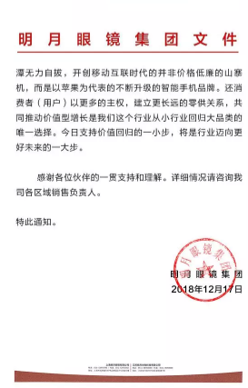 明月鏡片：推動價值回歸的一小步，是行業邁向更好未來的一大步