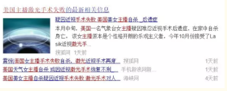 網(wǎng)傳美國主播疑因近視手術(shù)失敗自殺？來看眼科專家如何評(píng)價(jià)激光手術(shù)