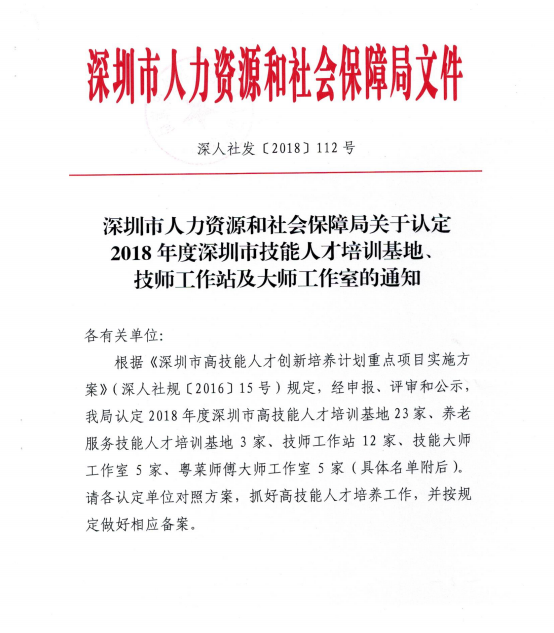 深圳眼鏡行業高技能人才培訓