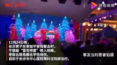 長沙男子聚會時眼角膜化學(xué)性燒傷，差點失明，原因竟是這個
