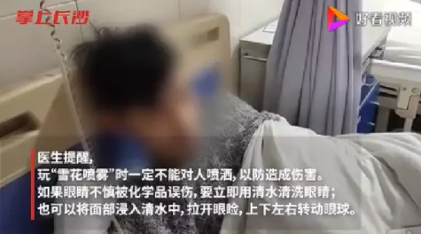 長沙男子聚會時眼角膜化學(xué)性燒傷，差點失明，原因竟是這個