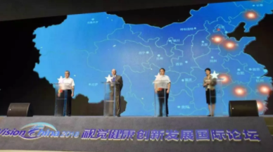 “愛之光——視覺關愛公益項目”戰略合作簽約儀式在京舉行