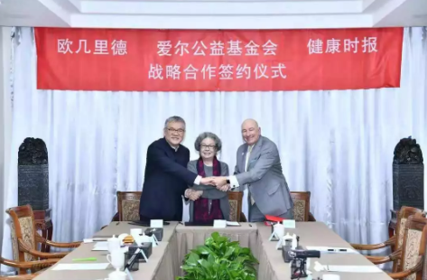 “愛之光——視覺關愛公益項目”戰略合作簽約儀式在京舉行