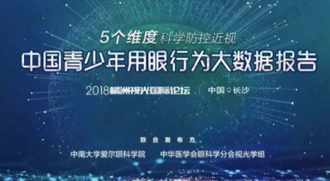 2018年度10大眼視光新聞出爐，邀你一起見(jiàn)證和書(shū)寫(xiě)眼視光行業(yè)的歷史