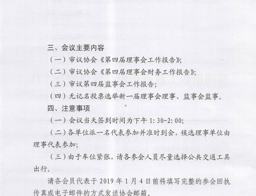 深圳視普泰受邀參加深圳市職工教育和職業培訓協會換屆選舉