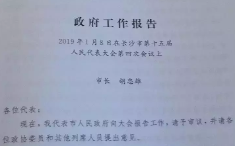 愛爾眼科被正式列入2019長沙市《政府工作報告》，未來將大力助推長沙打造“眼健康”產業之都