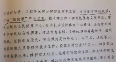 愛爾眼科被正式列入2019長沙市《政府工作報告》，未來將大力助推長沙打造“眼健康”產業之都