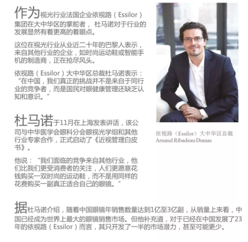依視路大中華區總裁杜馬諾：真正的挑戰在于國民對眼健康管理還缺乏認知