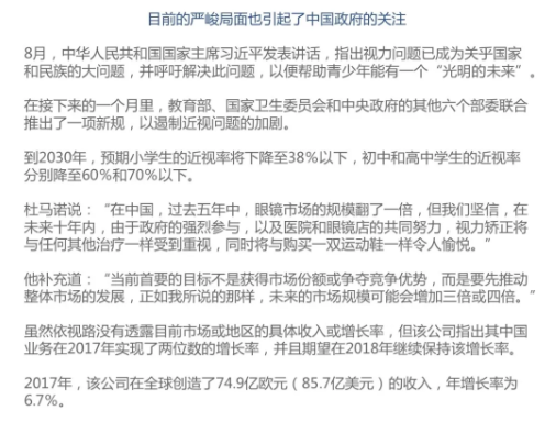 依視路大中華區總裁杜馬諾：真正的挑戰在于國民對眼健康管理還缺乏認知