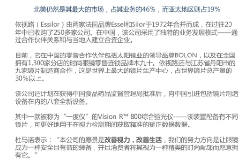 依視路大中華區總裁杜馬諾：真正的挑戰在于國民對眼健康管理還缺乏認知