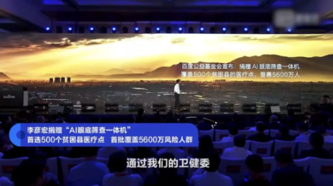 百度AI眼底篩查一體機德慶義診，打造中國眼病診療新模式